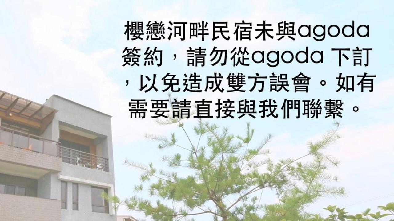 Sakura Love River Bed And Breakfast Dongshan  Exterior photo